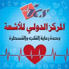 المركز الدولى للاشعة