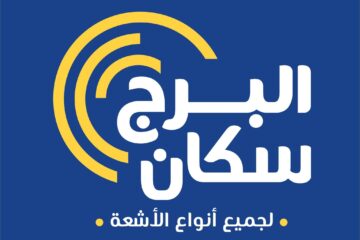 البرج سكان