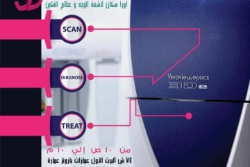 مركز اوراسكان لاشعة الوجه والفكين