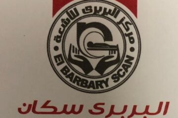 مركز البربرى للاشعة