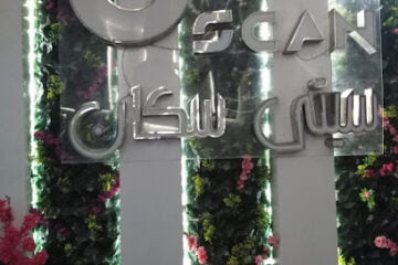 سيتى سكان للاشعة