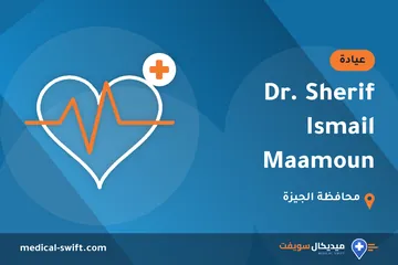 Dr. Sherif Ismail Maamoun – عيادة في محافظة الجيزة