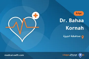 Dr. Bahaa Kornah – عيادة في محافظة الجيزة