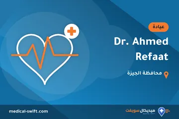 Dr. Ahmed Refaat – عيادة في محافظة الجيزة