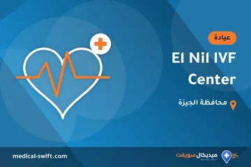 El Nil IVF Center – عيادة في محافظة الجيزة