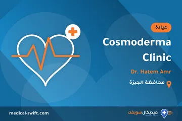 Cosmoderma Clinic - Dr. Hatem Amr – عيادة في محافظة الجيزة