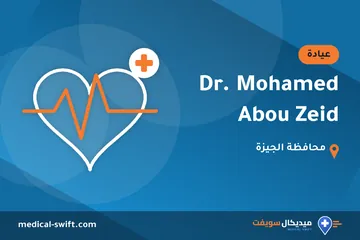 Dr. Mohamed Abou Zeid – عيادة في محافظة الجيزة