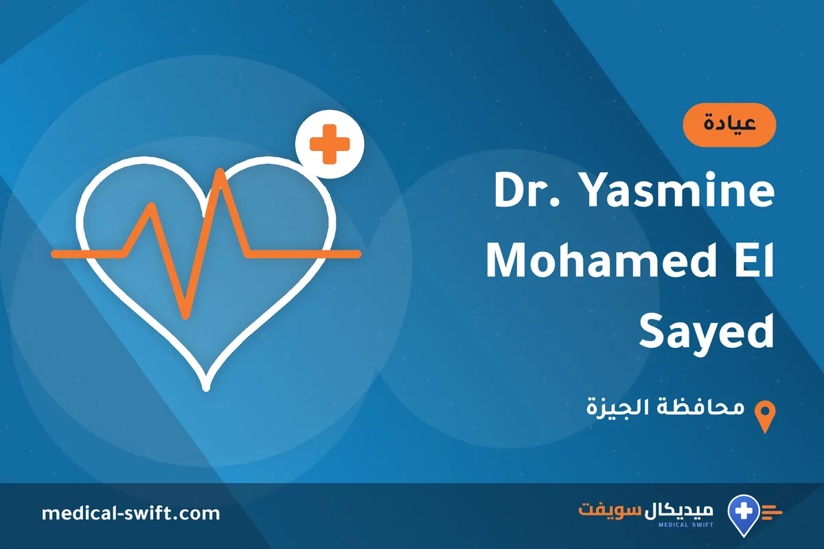 Dr. Yasmine Mohamed El Sayed – عيادة في محافظة الجيزة