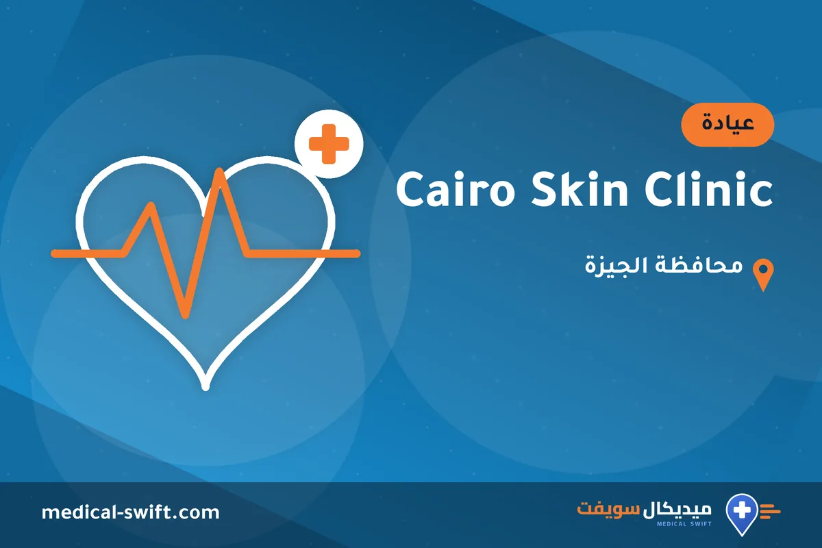 Cairo Skin Clinic – عيادة في محافظة الجيزة