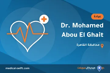 Dr. Mohamed Abou El Ghait – عيادة في محافظة القاهرة