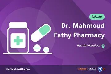 Dr. Mahmoud Fathy Pharmacy – صيدلية في محافظة القاهرة