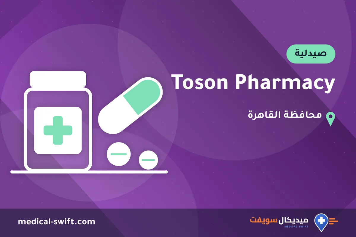 Toson Pharmacy – صيدلية في محافظة القاهرة