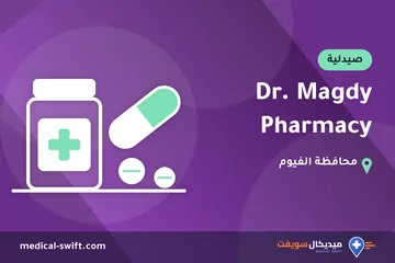Dr. Magdy Pharmacy – صيدلية في محافظة الفيوم