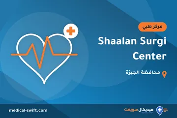 Shaalan Surgi Center – مركز طبي في محافظة الجيزة