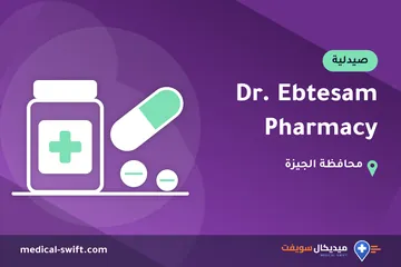 Dr. Ebtesam Pharmacy – صيدلية في محافظة الجيزة
