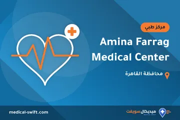 Amina Farrag Medical Center – مركز طبي في محافظة القاهرة