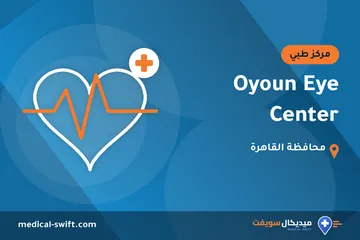 Oyoun Eye Center – مركز طبي في محافظة القاهرة