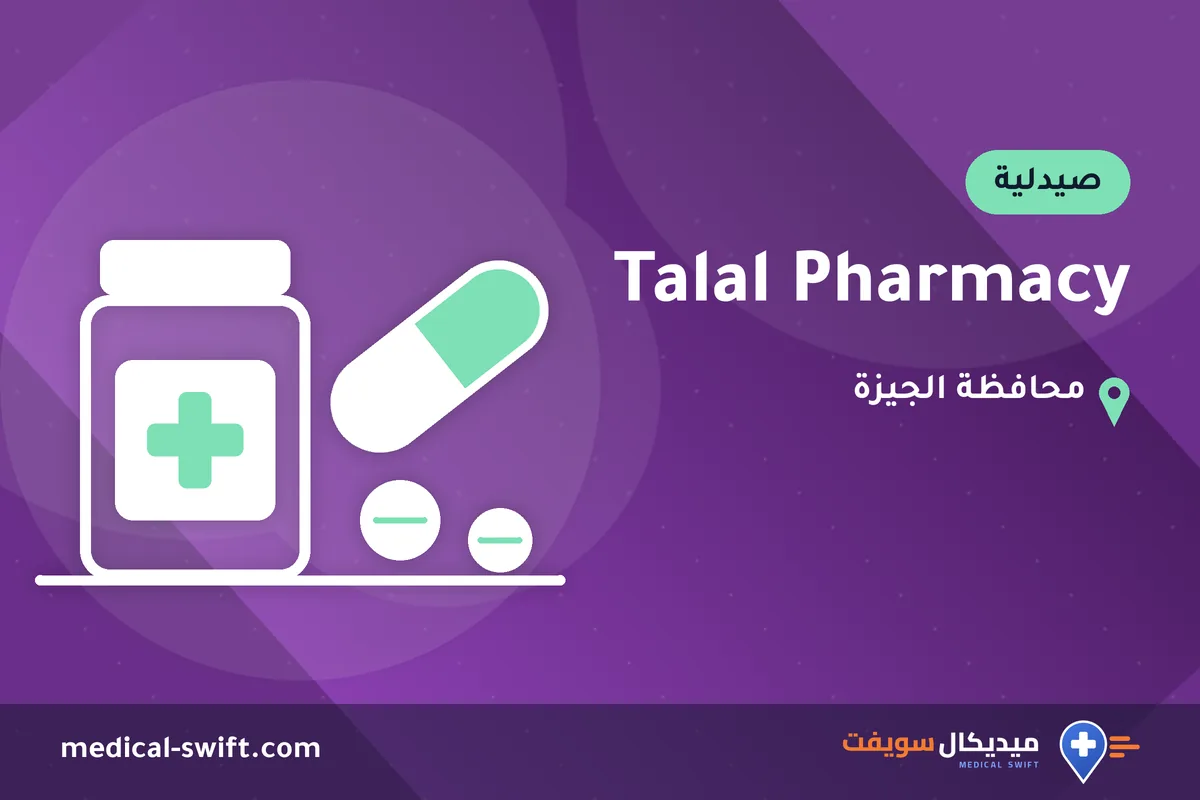 Talal Pharmacy – صيدلية في محافظة الجيزة