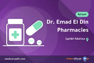 Dr. Emad El Din Pharmacies – صيدلية في محافظة القاهرة