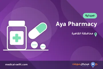 Aya Pharmacy – صيدلية في محافظة القاهرة