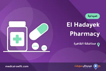 El Hadayek Pharmacy – صيدلية في محافظة القاهرة