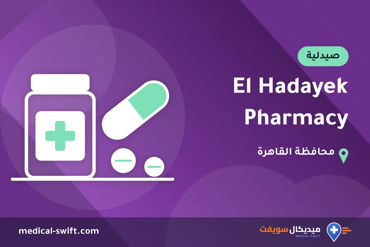 El Hadayek Pharmacy – صيدلية في محافظة القاهرة