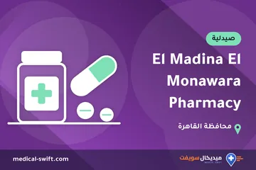 El Madina El Monawara Pharmacy – صيدلية في محافظة القاهرة