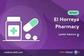 El Horreya Pharmacy – صيدلية في محافظة القاهرة