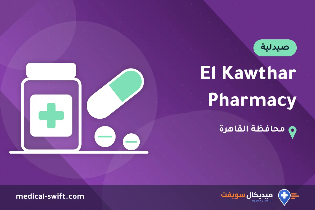 El Kawthar Pharmacy – صيدلية في محافظة القاهرة