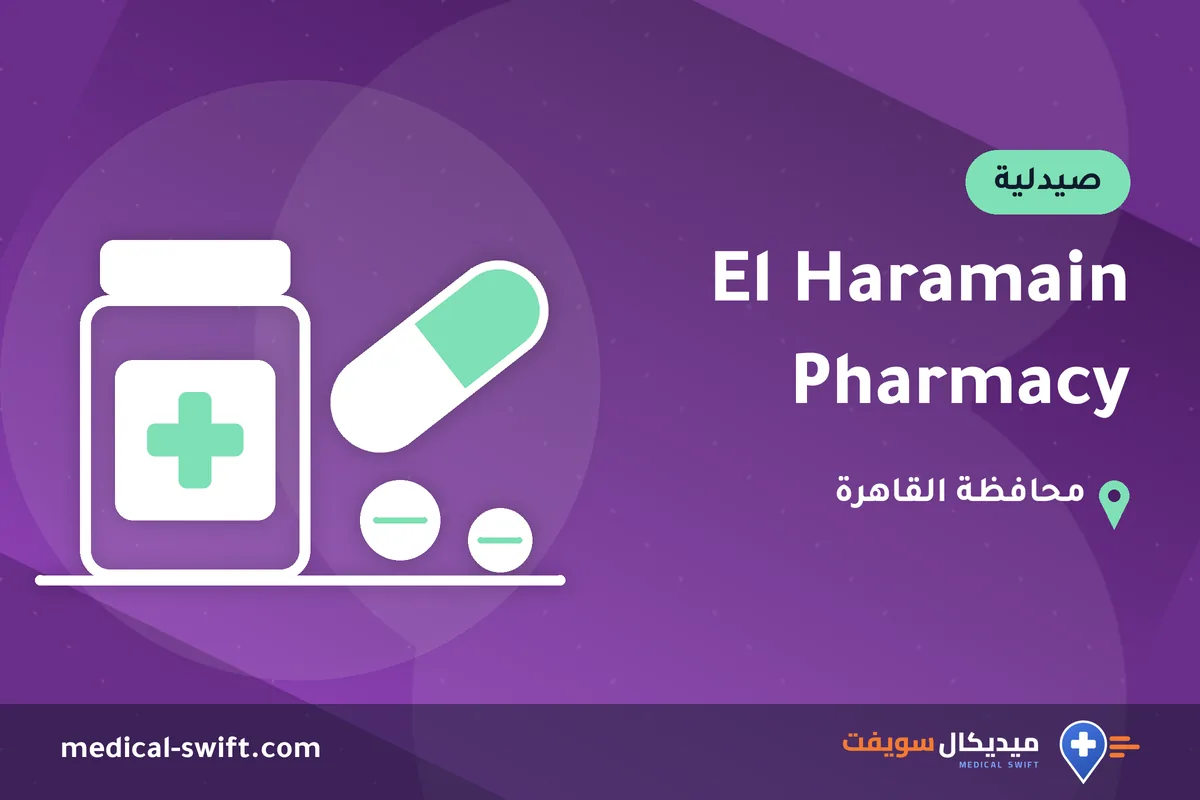 El Haramain Pharmacy – صيدلية في محافظة القاهرة