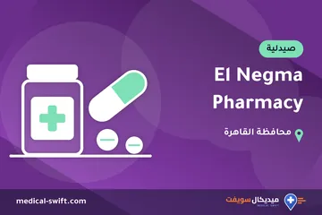 El Negma Pharmacy – صيدلية في محافظة القاهرة