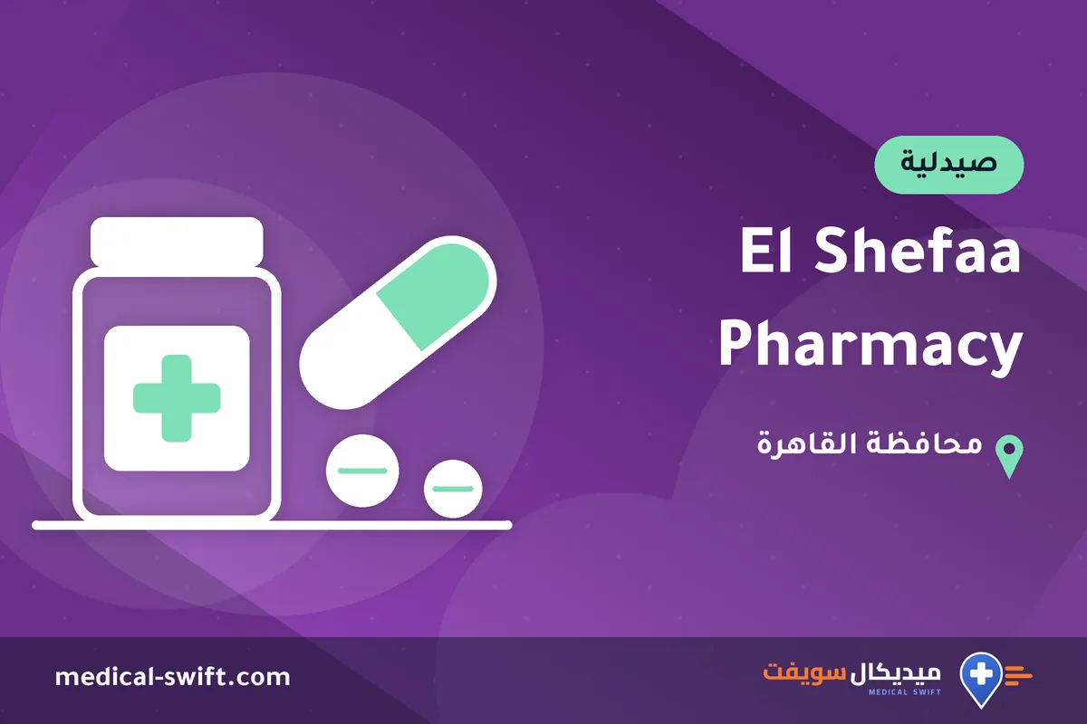 El Shefaa Pharmacy – صيدلية في محافظة القاهرة