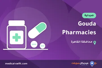 Gouda Pharmacies – صيدلية في محافظة القاهرة