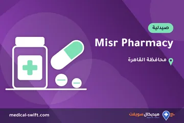 Misr Pharmacy – صيدلية في محافظة القاهرة
