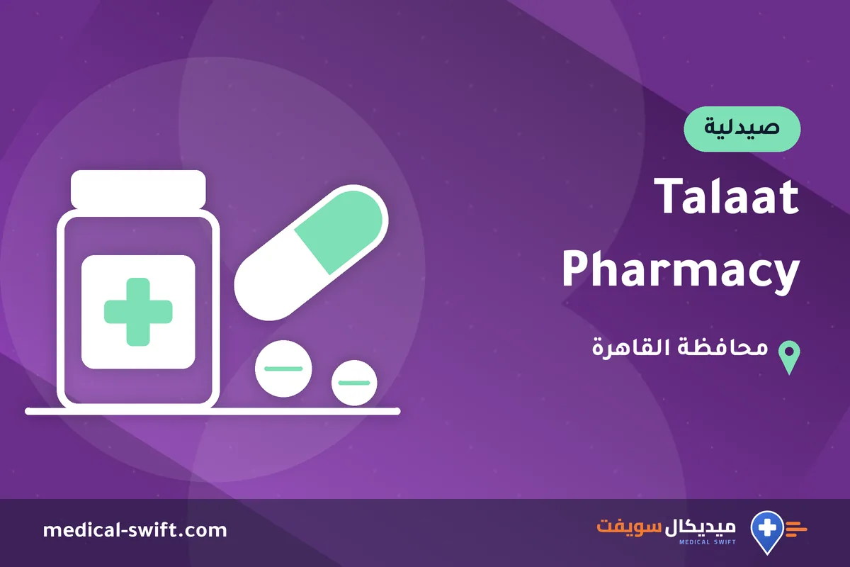Talaat Pharmacy – صيدلية في محافظة القاهرة