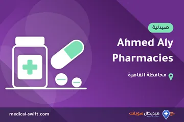 Ahmed Aly Pharmacies – صيدلية في محافظة القاهرة