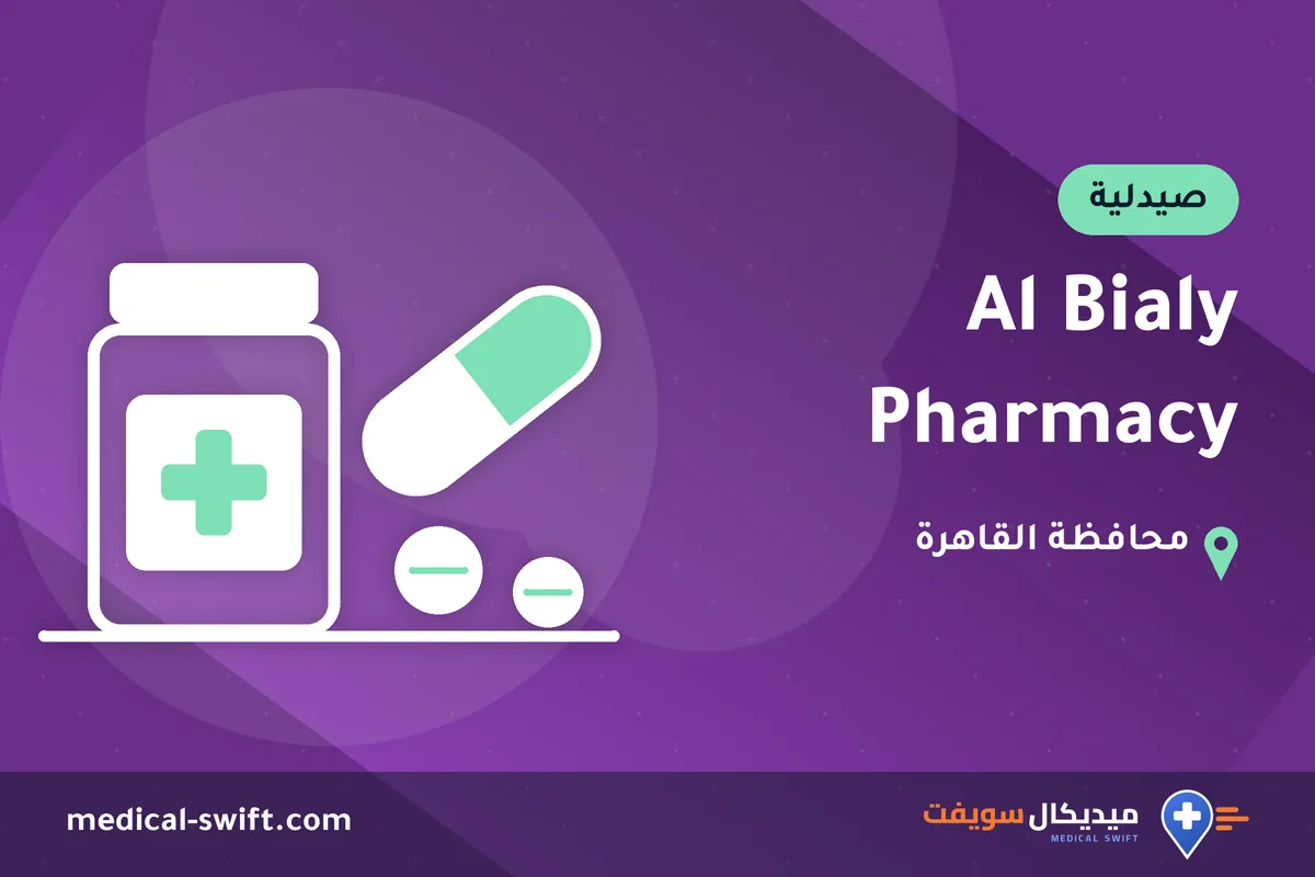 Al Bialy Pharmacy – صيدلية في محافظة القاهرة