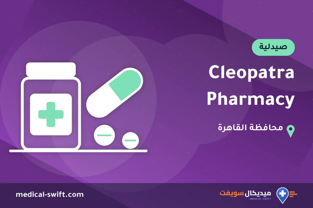 Cleopatra Pharmacy – صيدلية في محافظة القاهرة
