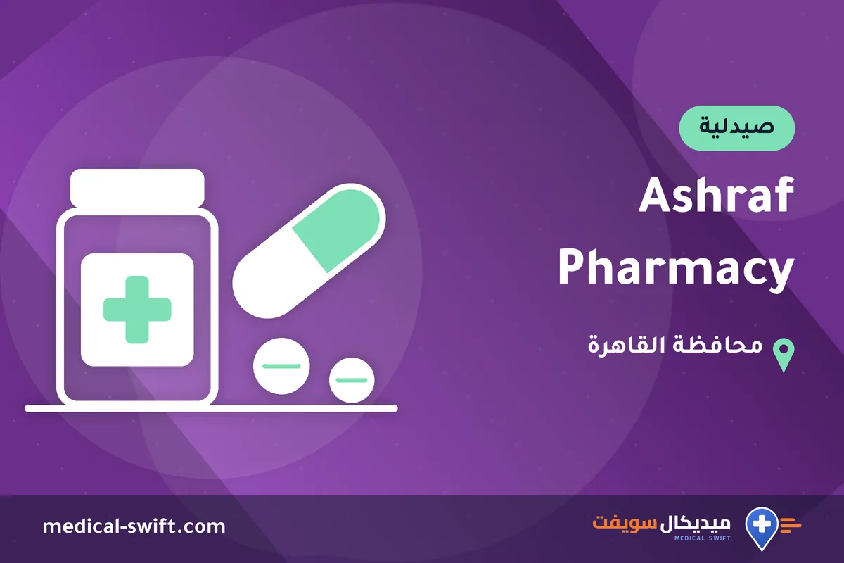 Ashraf Pharmacy – صيدلية في محافظة القاهرة