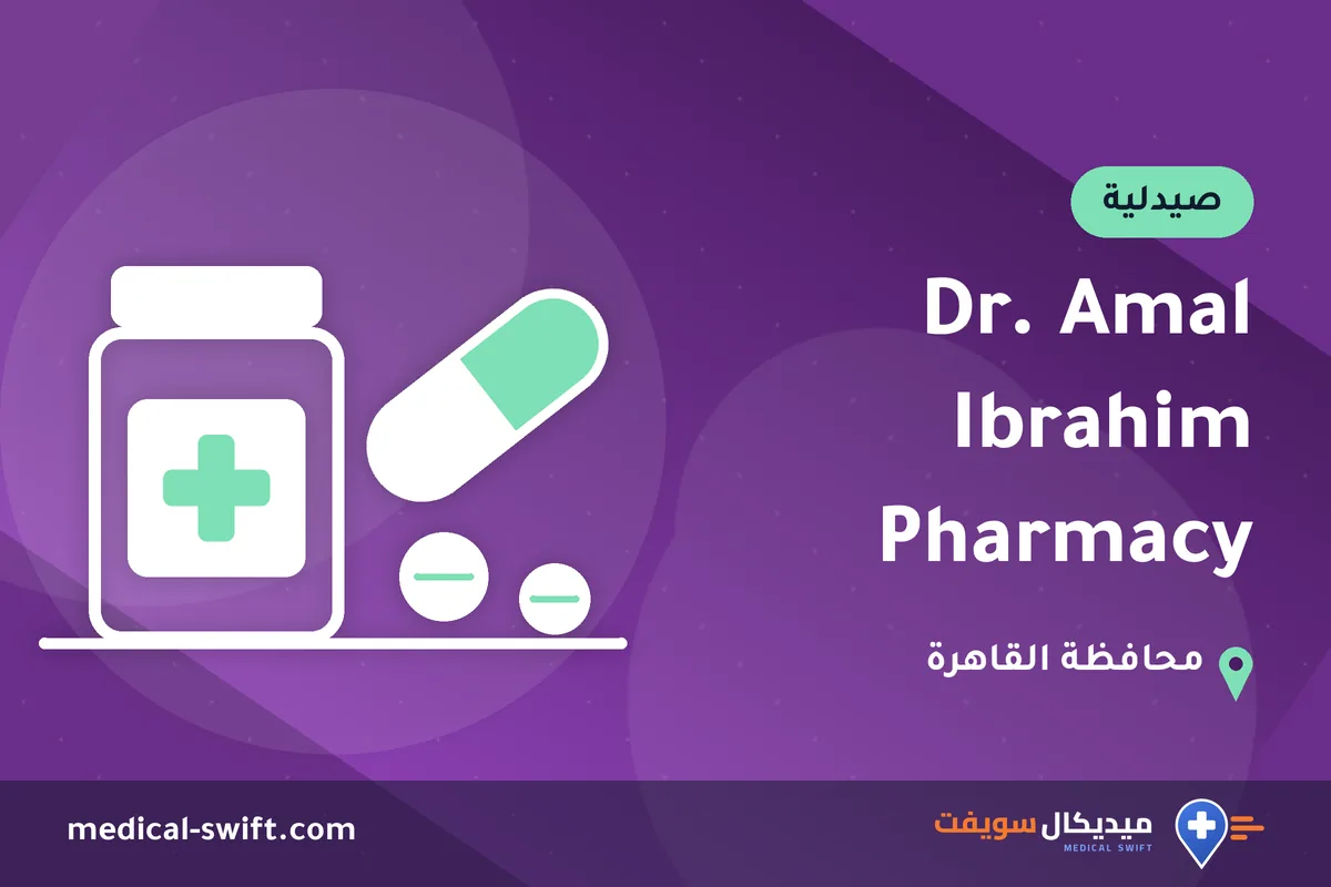 Dr. Amal Ibrahim Pharmacy – صيدلية في محافظة القاهرة
