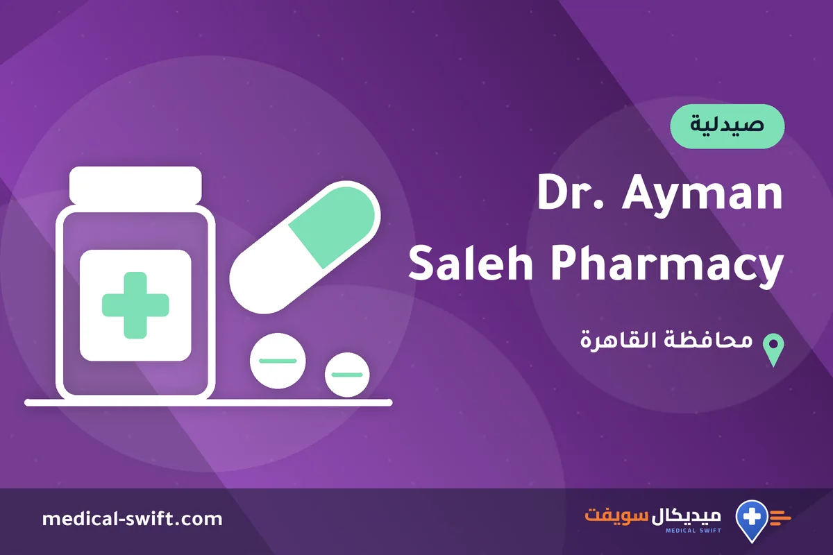 Dr. Ayman Saleh Pharmacy – صيدلية في محافظة القاهرة