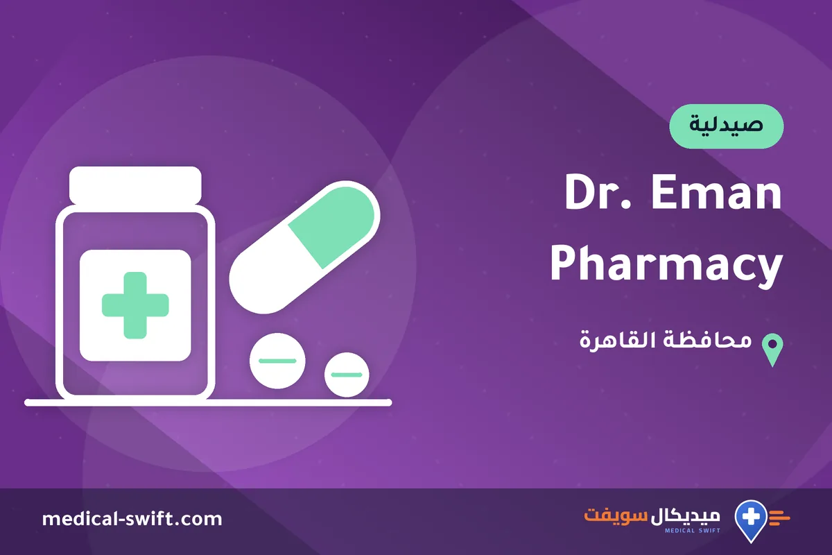 Dr. Eman Pharmacy – صيدلية في محافظة القاهرة