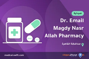 Dr. Email Magdy Nasr Allah Pharmacy – صيدلية في محافظة القاهرة