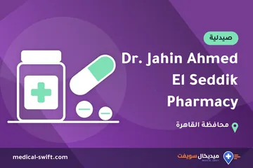 Dr. Jahin Ahmed El Seddik Pharmacy – صيدلية في محافظة القاهرة