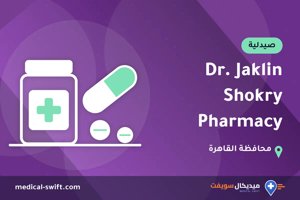 Dr. Jaklin Shokry Pharmacy – صيدلية في محافظة القاهرة
