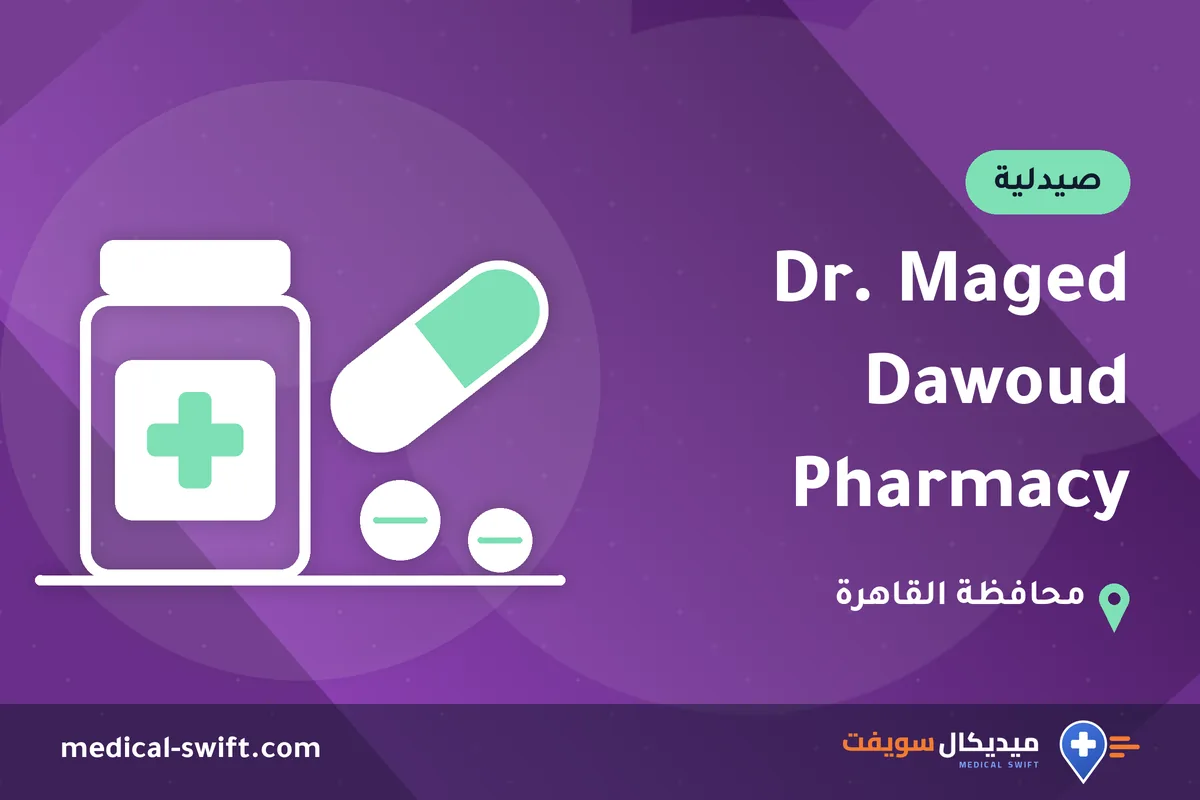 Dr. Maged Dawoud Pharmacy – صيدلية في محافظة القاهرة