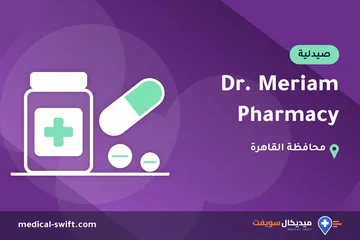 Dr. Meriam Pharmacy – صيدلية في محافظة القاهرة