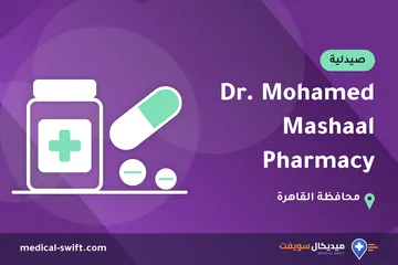 Dr. Mohamed Mashaal Pharmacy – صيدلية في محافظة القاهرة
