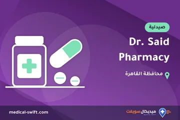 Dr. Said Pharmacy – صيدلية في محافظة القاهرة