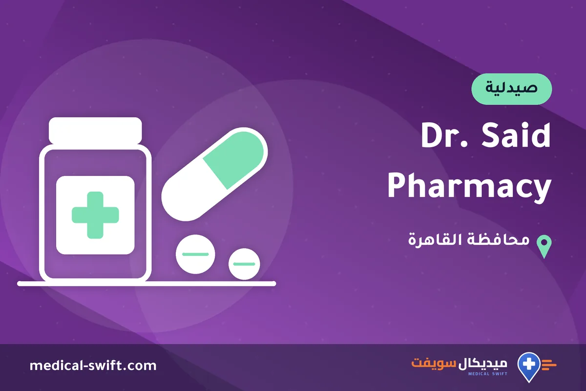 Dr. Said Pharmacy – صيدلية في محافظة القاهرة